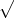  \sqrt{\phantom{}}​\quad 