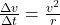 \frac{\Delta v}{\Delta t} = \frac{v^2}{r}